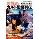 映画秘宝EX 秘宝偉人大全01 世界のカルト監督列伝 [ムック・その他]
