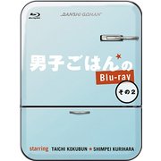 男子ごはんのBlu-ray その2