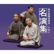 毎日新聞落語会名演集 第壱集