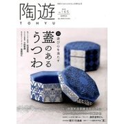 陶遊 2018年 03月号 [雑誌]