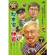 松本家の休日 7