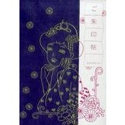 ご朱印帖紫色 [単行本]