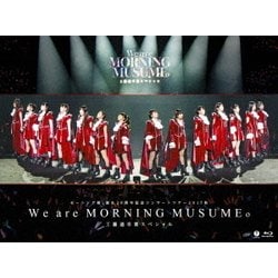 モーニング娘。'17／モーニング娘。誕生20周年記念コンサートツアー2017秋～We are MORNING MUSUME。～工藤遥卒業スペシャル [Blu-ray Disc]