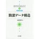 簡潔データ構造(アルゴリズム・サイエンスシリーズ〈8〉―数理技法編) [全集叢書]