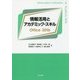 情報活用とアカデミック・スキル Office 2016 [単行本]