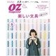 OZ magazine (オズ・マガジン) 2018年 03月号 [雑誌]