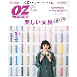 OZ magazine (オズ・マガジン) 2018年 03月号 [雑誌]