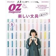 OZ magazine (オズ・マガジン) 2018年 03月号 [雑誌]