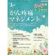 増刊がん看護 2018年 01月号 [雑誌]