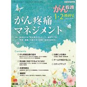 増刊がん看護 2018年 01月号 [雑誌]