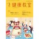 健康教室 2018年 03月号 [雑誌]