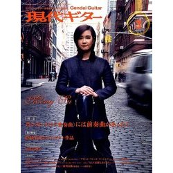 現代ギター 2018年 03月号 [雑誌]