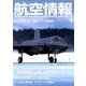 航空情報 2018年 04月号 [雑誌]
