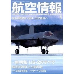 航空情報 2018年 04月号 [雑誌]