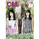 CM NOW (シーエム・ナウ) 2018年 03月号 [雑誌]