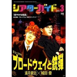 シアターガイド 2018年 03月号 [雑誌]