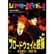 シアターガイド 2018年 03月号 [雑誌]
