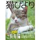 猫びより 2018年 03月号 [雑誌]