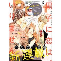 Petit comic (プチコミック) 2018年 03月号 [雑誌]
