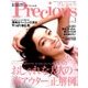 Precious (プレシャス) 2018年 03月号 [雑誌]