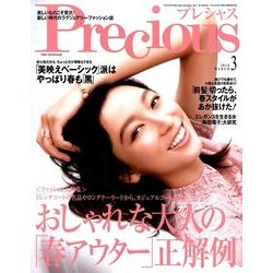 Precious (プレシャス) 2018年 03月号 [雑誌]