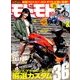 モトモト 2018年 03月号 [雑誌]