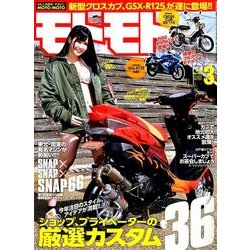 モトモト 2018年 03月号 [雑誌]