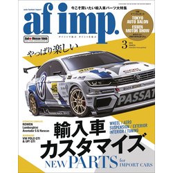 af imp. (オートファンションインポート) 2018年 03月号 [雑誌]