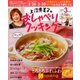 上沼恵美子のおしゃべりクッキング 2018年 03月号 [雑誌]