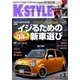 K-STYLE (ケイスタイル) 2018年 03月号 [雑誌]