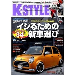 K-STYLE (ケイスタイル) 2018年 03月号 [雑誌]