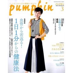 pumpkin (パンプキン) 2018年 03月号 [雑誌]