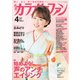 カラオケファン 2018年 04月号 [雑誌]