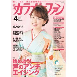 カラオケファン 2018年 04月号 [雑誌]