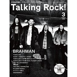 増刊トーキングロック BRAHMAN特集 2018年 03月号 [雑誌]