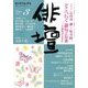 俳壇 2018年 03月号 [雑誌]