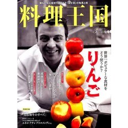 料理王国 2018年 03月号 [雑誌]