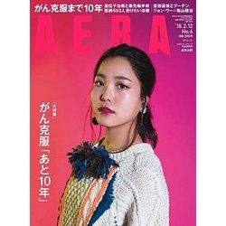 AERA (アエラ) 2018年 2/12号 [雑誌]