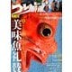 つり情報 2018年 3/1号 [雑誌]