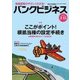 バンクビジネス 2018年 2/15号 [雑誌]