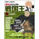 ビジュアル戦国王 2018年 3/6号 [雑誌]