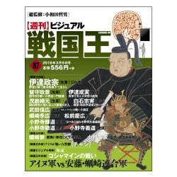 ビジュアル戦国王 2018年 3/6号 [雑誌]