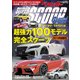 スーパーSCOOPスペシャル 2018年最新版（ベストカー情報版ムック） [ムックその他]