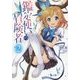 鑑定使いの冒険者〈2〉(ヒーロー文庫) [文庫]