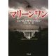 マリーンワン(小学館文庫) [文庫]