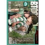 BTOOOM! 25（BUNCH COMICS） [コミック]