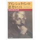 アインシュタインの思考をたどる―時空の哲学入門 [単行本]