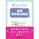 PTスタートガイド　基礎理学療法概論 [単行本]