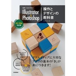 ヨドバシ.com - 世界一わかりやすい Illustrator ＆ Photoshop 操作と