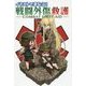イラストでまなぶ!戦闘外傷救護―COMBAT FIRST AID [単行本]